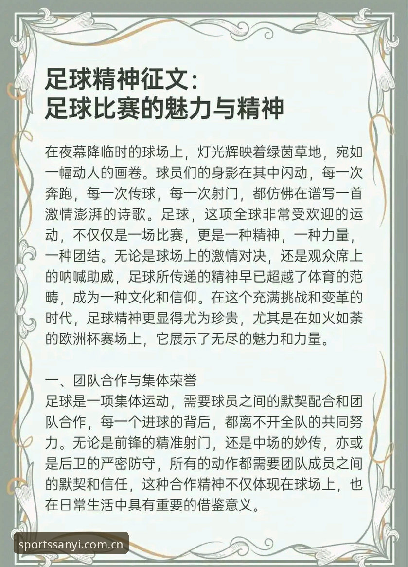 足球反腐常态化：三亿体育用户必备的赛事观看与信息核实实用知识